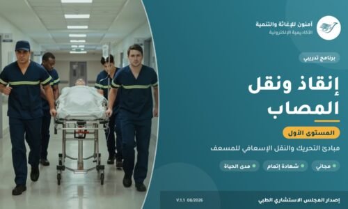 الصورة المصغرة للدورة